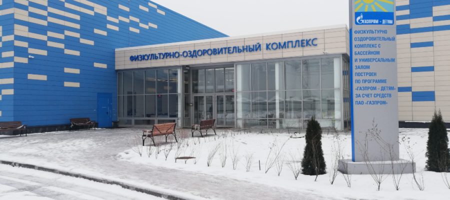 Монтаж инженерных систем физкультурно-оздоровительного центра «Газпром – детям»